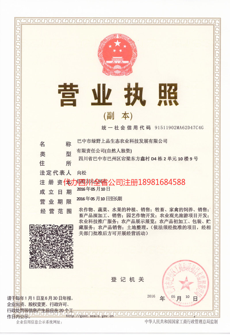 大兴安岭地区大兴安岭地区绿野上品生态农业科技发展有限公司