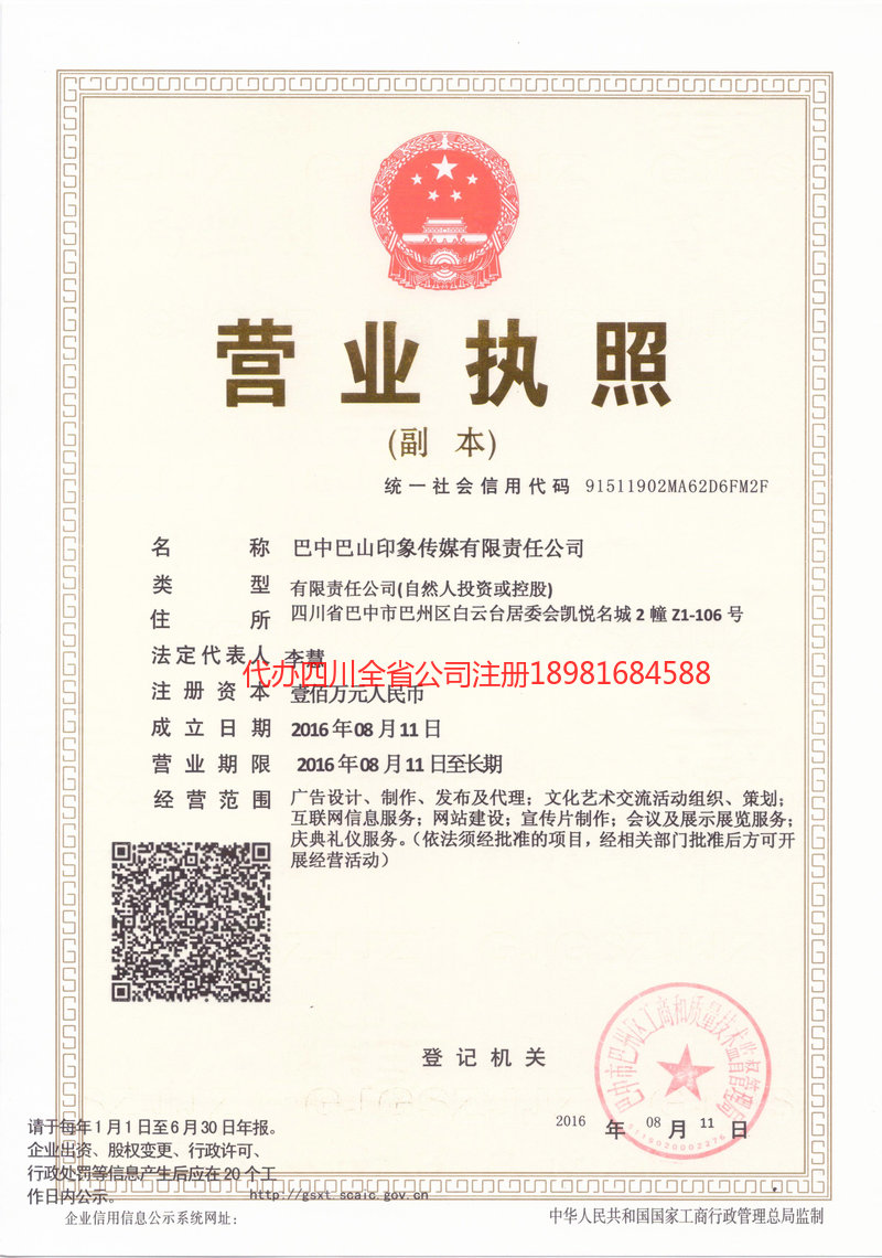 大兴安岭地区大兴安岭地区巴山印象传媒有限责任公司
