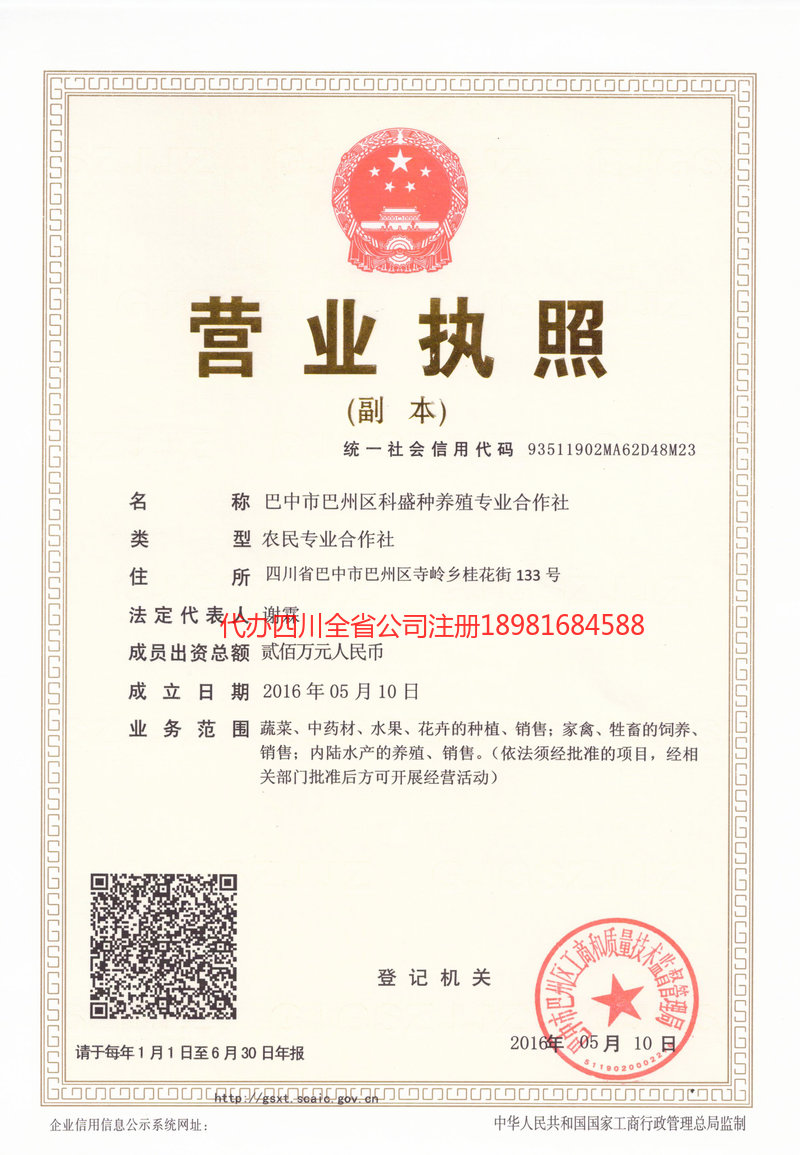 大兴安岭地区大兴安岭地区科盛种养殖专业合作社