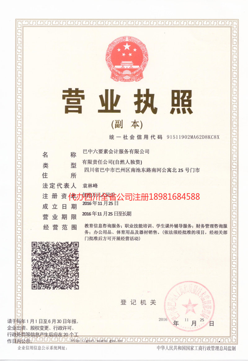 大兴安岭地区大兴安岭地区六要素会计服务有限公司
