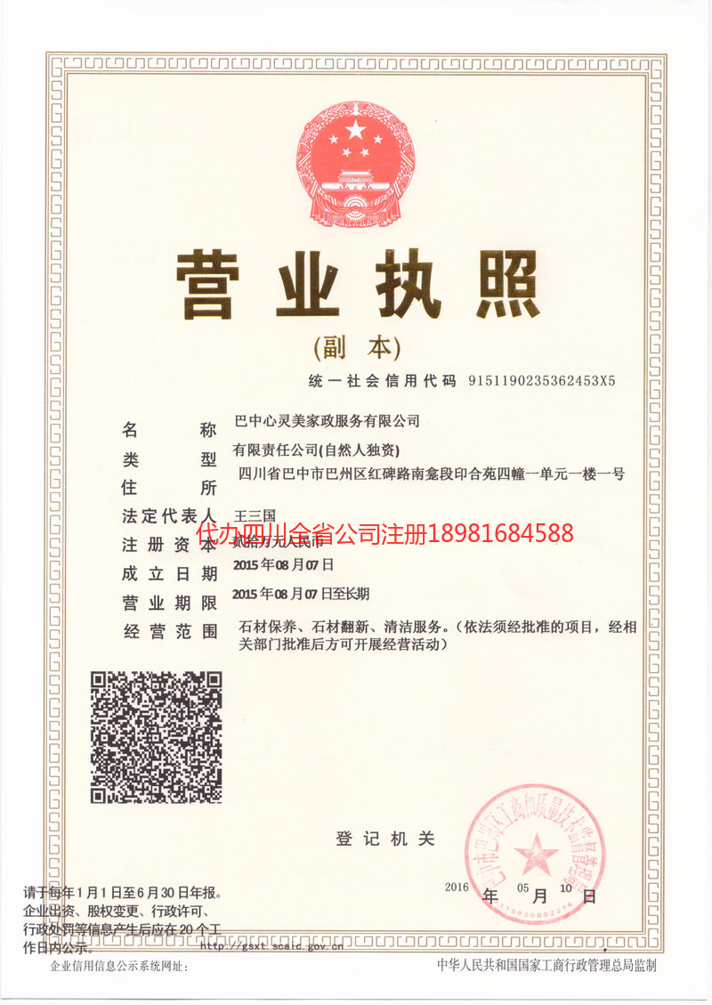 大兴安岭地区大兴安岭地区心灵美家政服务有限公司