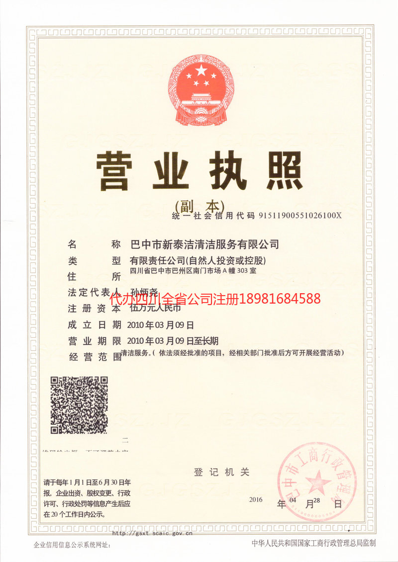 大兴安岭地区大兴安岭地区新泰洁清洁服务有限公司