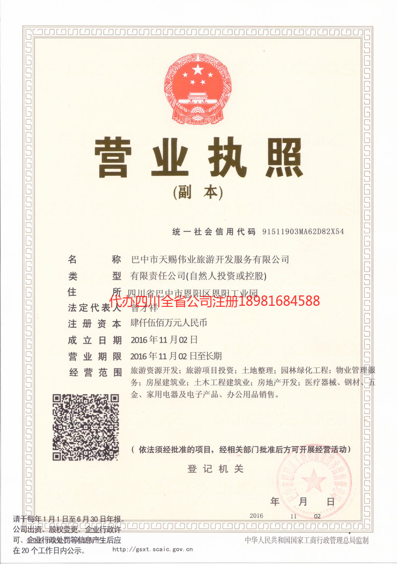 大兴安岭地区大兴安岭地区天赐伟业旅游开发服务有限公司