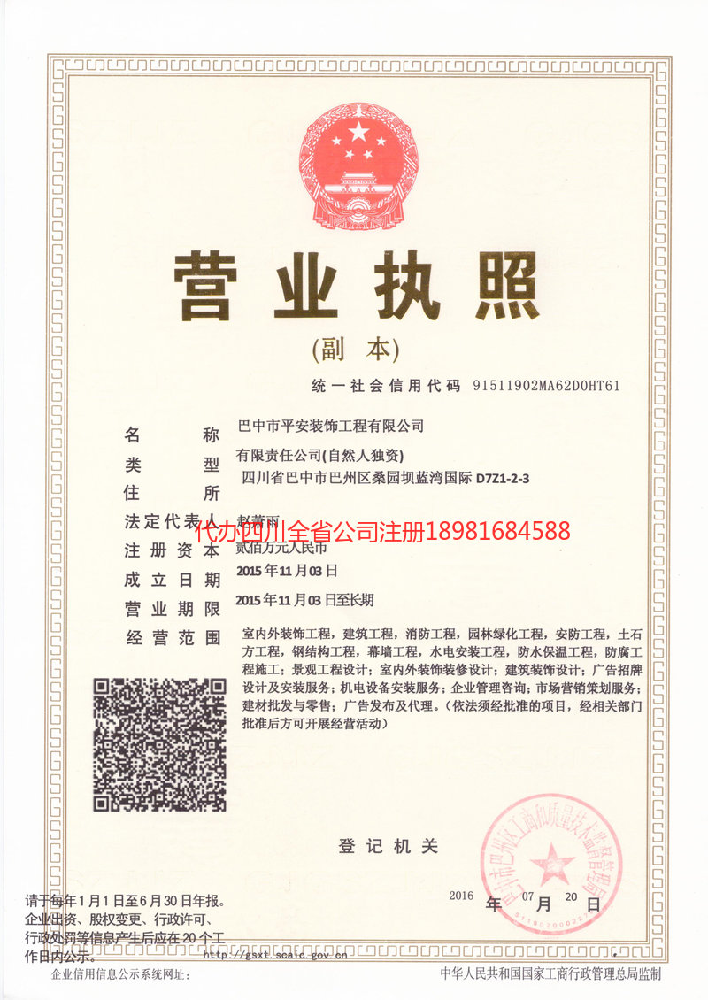 大兴安岭地区大兴安岭地区平安装饰工程有限公司