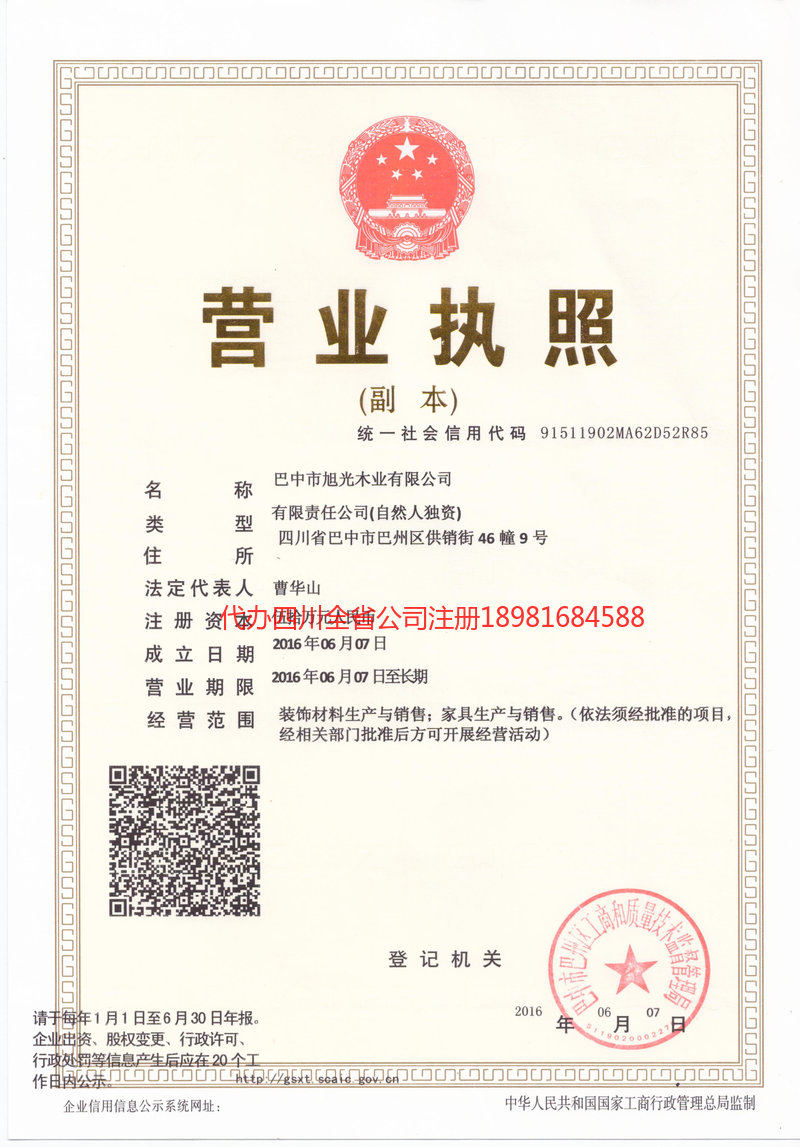 大兴安岭地区大兴安岭地区旭光木业有限公司