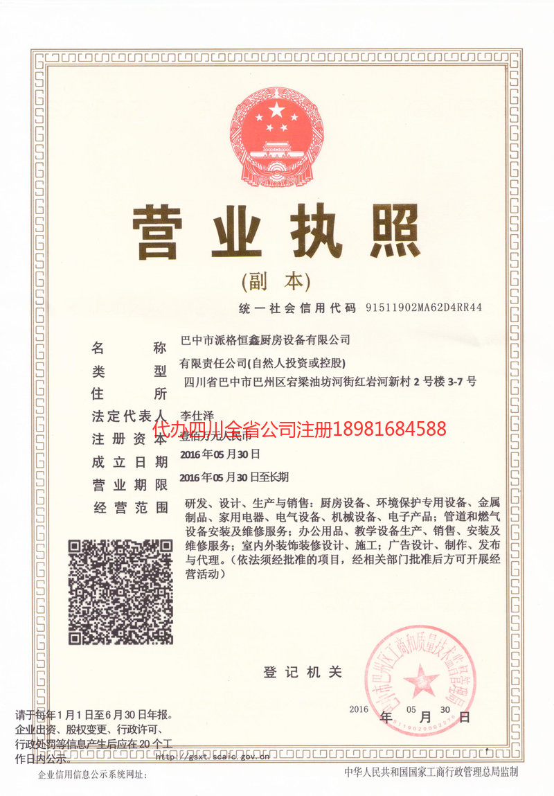 大兴安岭地区大兴安岭地区派格恒鑫厨房设备有限公司