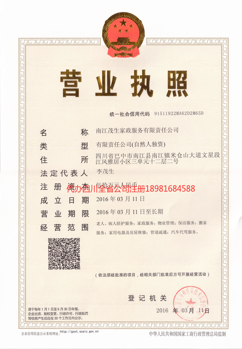 大兴安岭地区大兴安岭地区茂盛家政服务有限公司