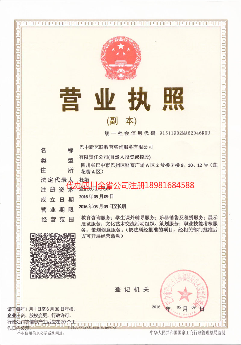 大兴安岭地区大兴安岭地区新亿联教育咨询服务有限公司