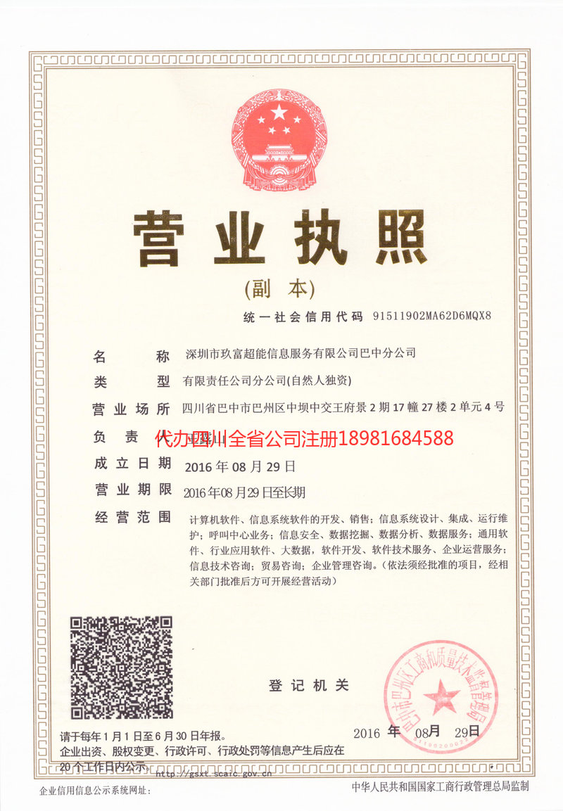 大兴安岭地区大兴安岭地区玖富超能信息服务有限公司